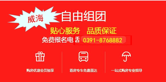 2020年威海小虎看房報名中！