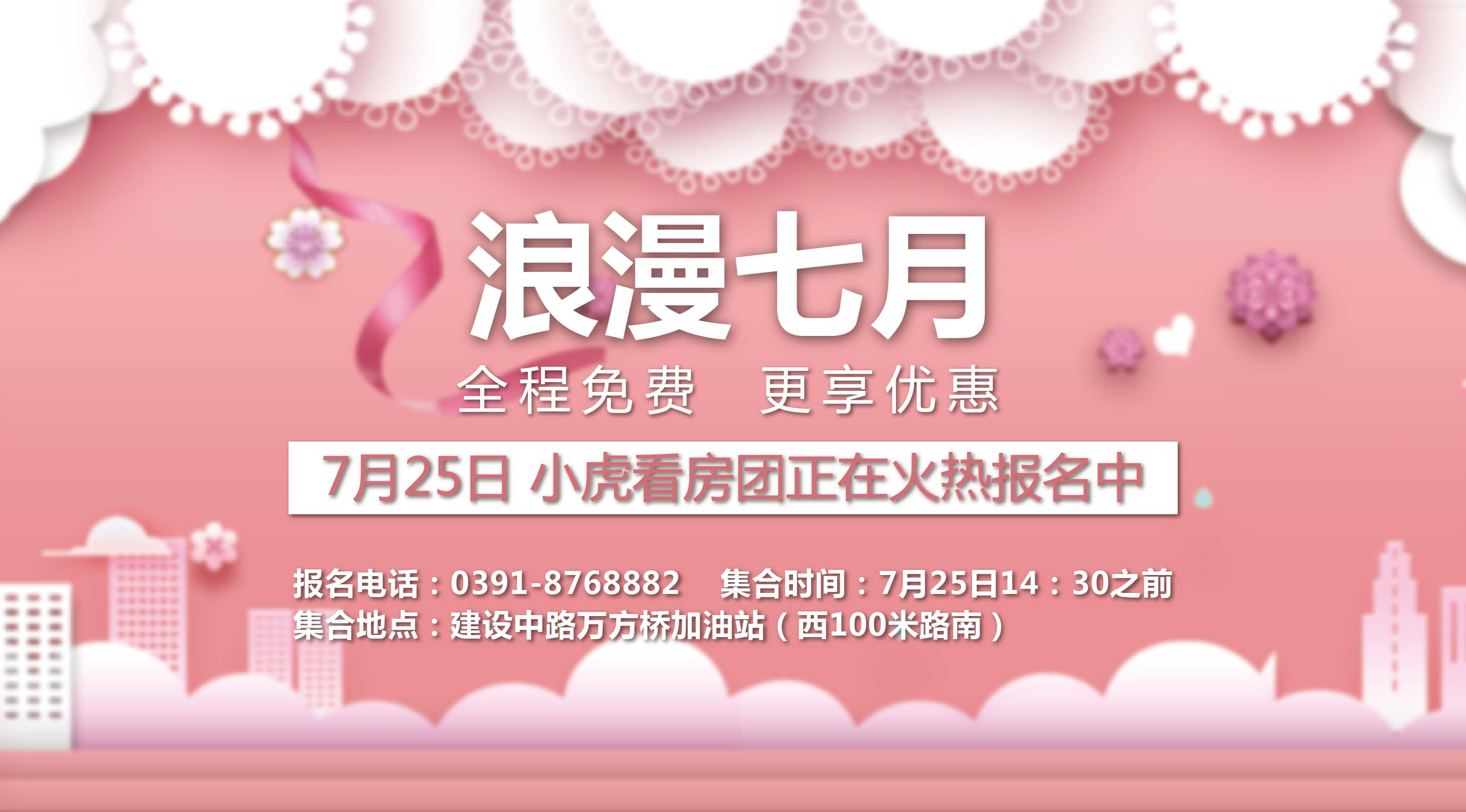 7月25日小虎看房團等你來 購房優(yōu)惠大 互動中獎領(lǐng)油一桶！