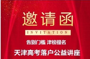 5月22焦作房產(chǎn)網(wǎng)天津高考說明會火熱報名中！