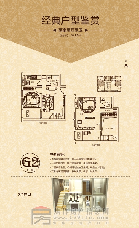 龍源湖國際廣場G2戶型