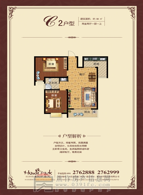 同和春天2戶型 兩室兩廳一廚一衛(wèi) 約88㎡