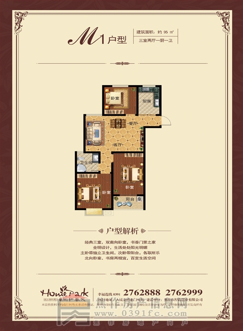 同和春天1戶型 三室兩廳一廚一衛(wèi) 約95㎡