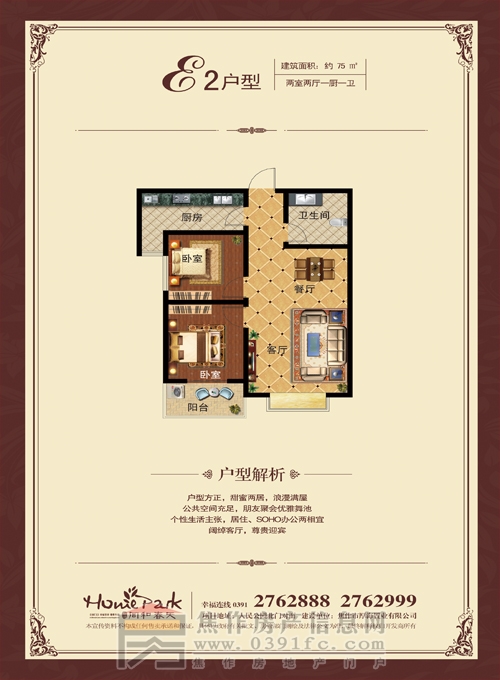 同和春天2戶型 兩室兩廳一廚一衛(wèi) 約75㎡