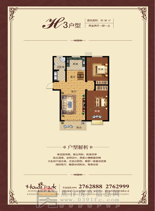 同和春天3戶型 兩室兩廳一廚一衛(wèi) 約88㎡