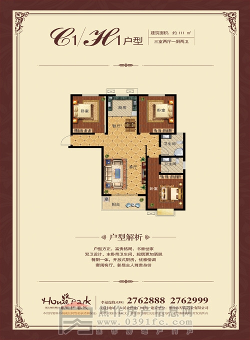 同和春天1戶型 三室兩廳一廚兩衛(wèi) 約111㎡