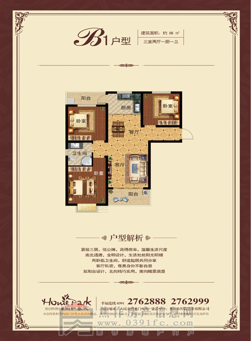 同和春天1戶型 三室兩廳一廚一衛(wèi) 約86㎡