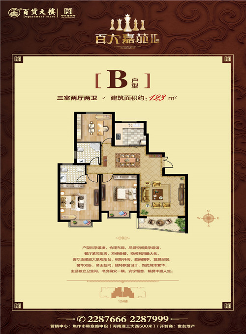 百大嘉苑Ⅱ期 三室兩廳兩衛(wèi) 約:123㎡