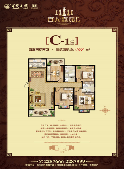 百大嘉苑Ⅱ期 四室兩廳兩衛(wèi) 約:167㎡