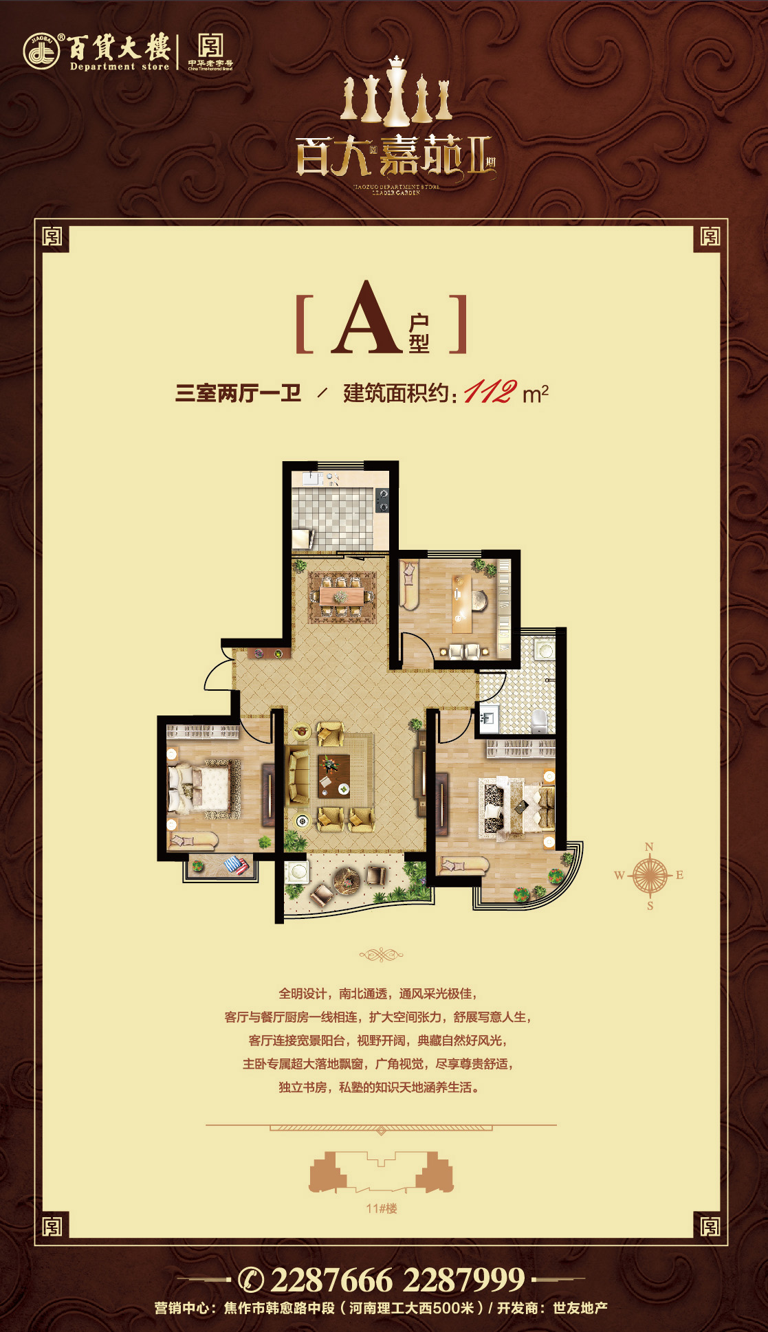 百大嘉苑Ⅱ期 三室兩廳一衛(wèi) 約:112㎡