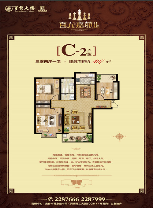 百大嘉苑Ⅱ期 三室兩廳一衛(wèi) 約:107㎡