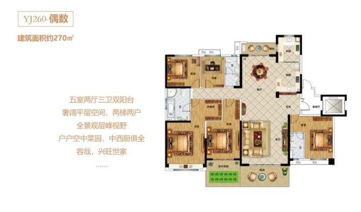 碧桂園 YJ260-偶數(shù) 五室兩廳三衛(wèi)雙陽臺約270㎡