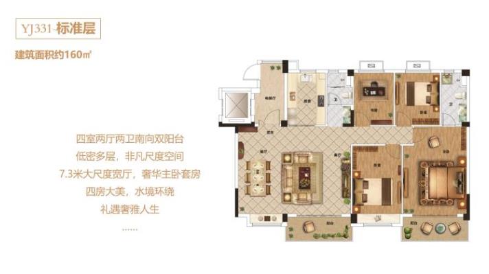 碧桂園 YJ331-標準層 四室兩廳兩衛(wèi)南向雙陽臺約160㎡