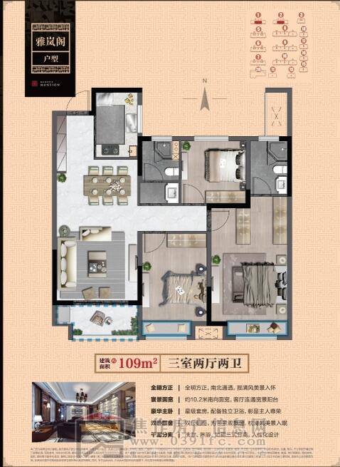 中梁陽光城·壹號院三室二廳二衛(wèi)109平方