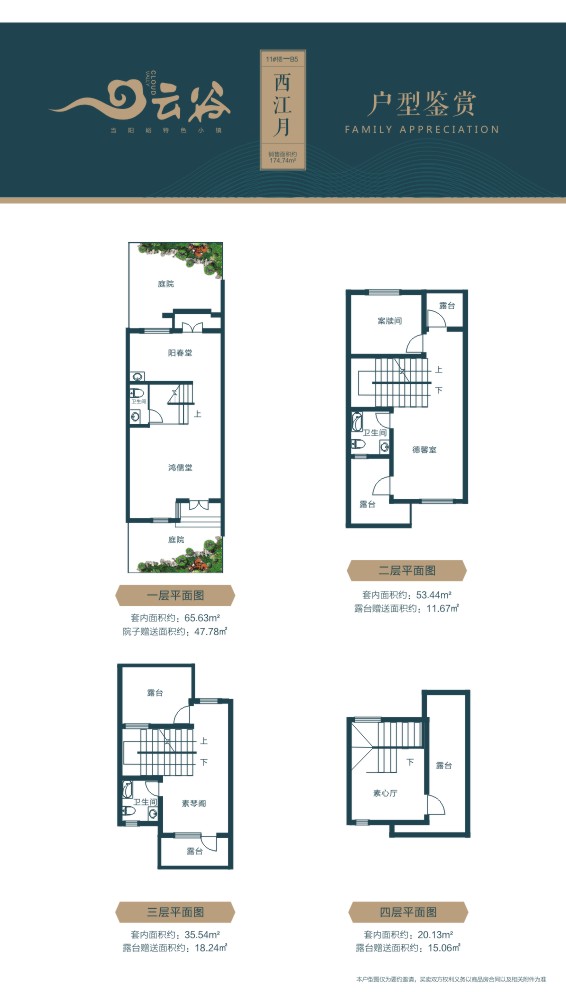 云谷4層別墅11#B5戶型