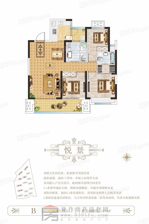 博園·瀾庭敘 三室兩廳兩衛(wèi)(建面約111㎡)