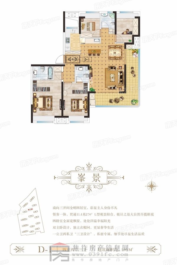 博園·瀾庭敘 四室兩廳三衛(wèi)(建面約140㎡)