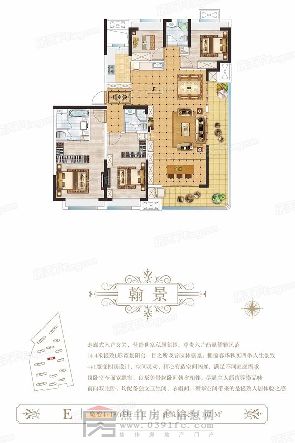 博園·瀾庭敘 魔變4+1室兩廳三衛(wèi)(建面約167㎡)