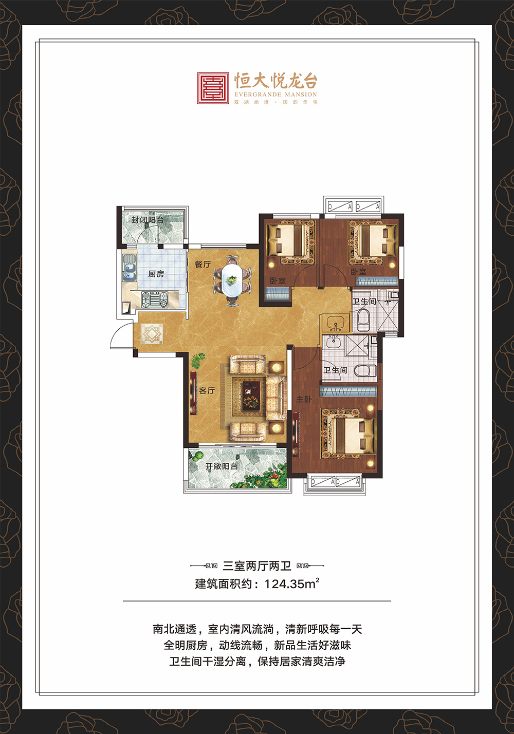 恒大悅龍臺三室兩廳兩衛(wèi)面積124.35平米