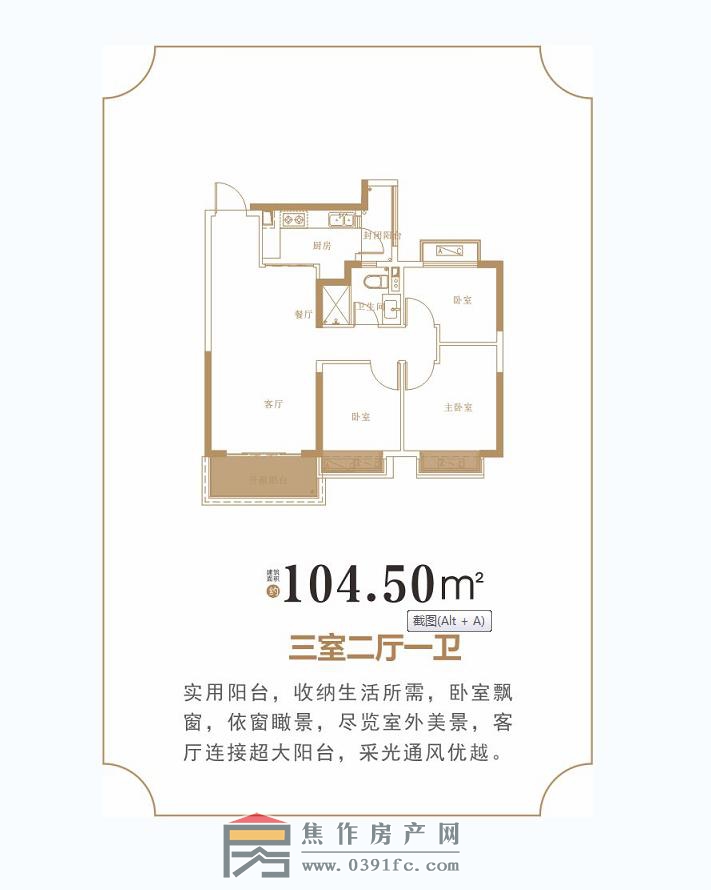 恒大翡翠華庭三室兩廳一衛(wèi)104.50㎡戶(hù)型圖