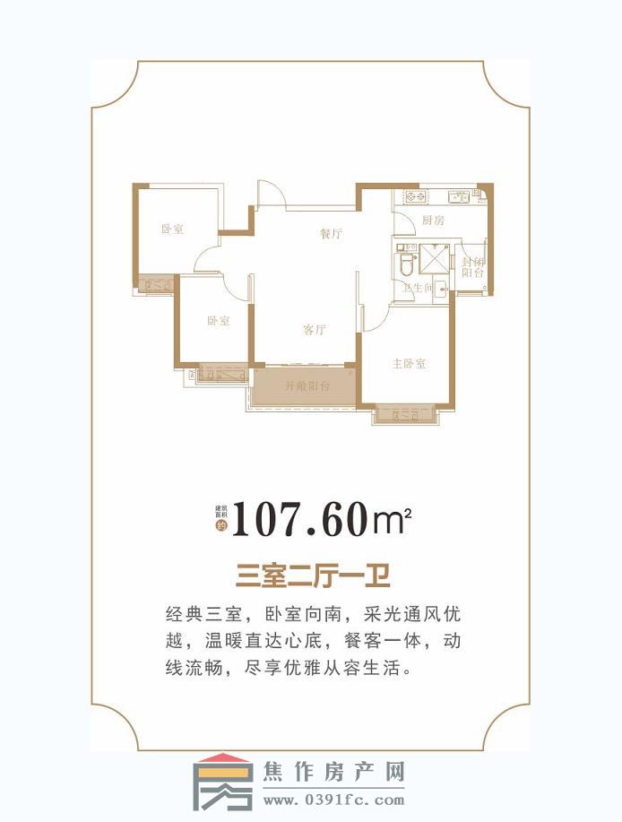 恒大翡翠華庭三室兩廳一衛(wèi)107.60㎡戶(hù)型圖