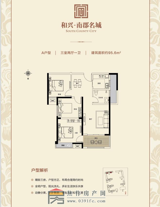 和興南郡名城三室兩廳一衛(wèi)面積96平米
