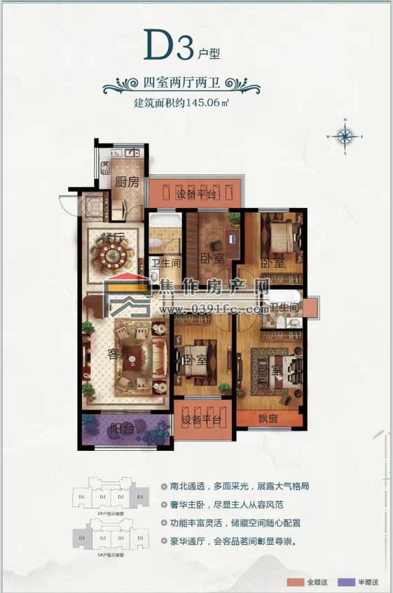 璞韻居145.06平方四室兩廳兩衛(wèi)