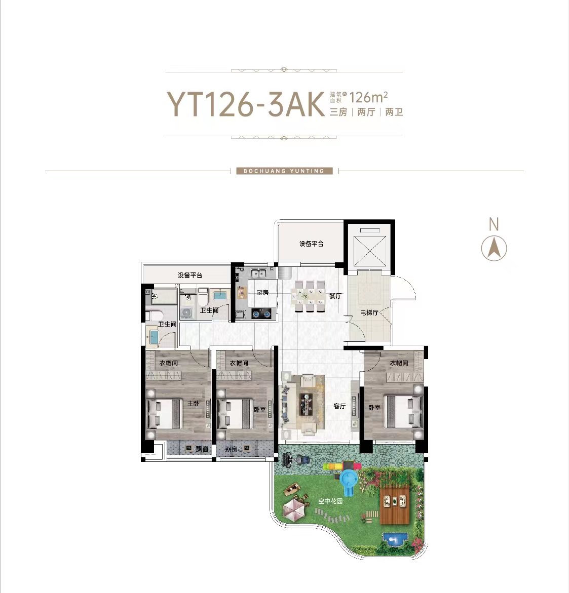 博創(chuàng)·云庭YT126-3AK三房二廳二衛(wèi)