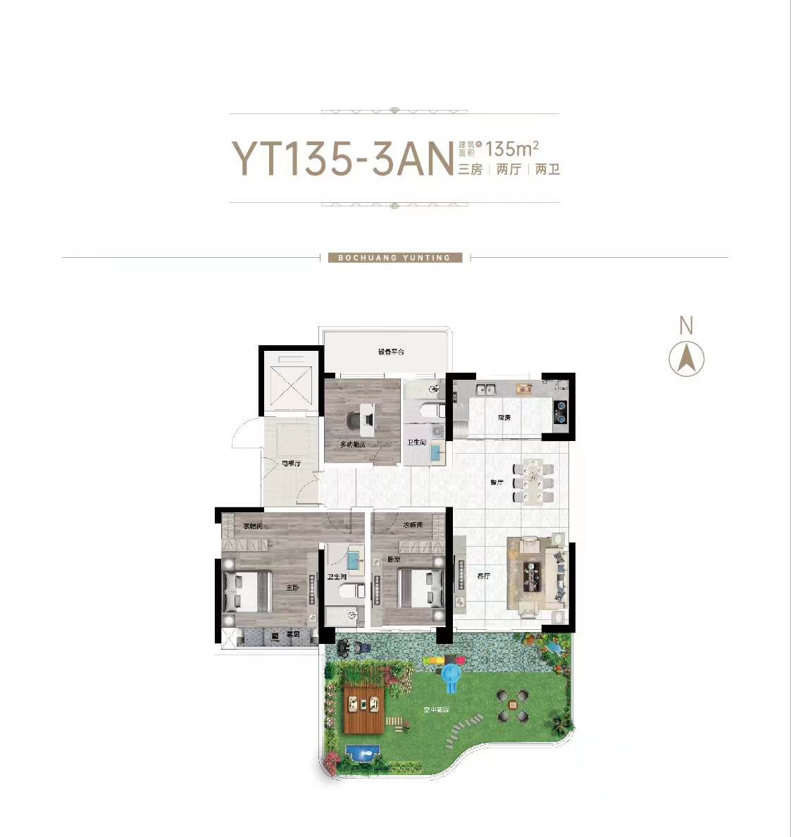 博創(chuàng)·云庭YT135-3AN三房二廳衛(wèi)