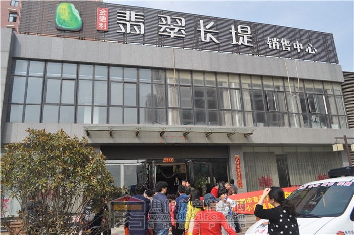 2015年3月21日小虎看房團(tuán)走進(jìn)金德利·翡翠長堤