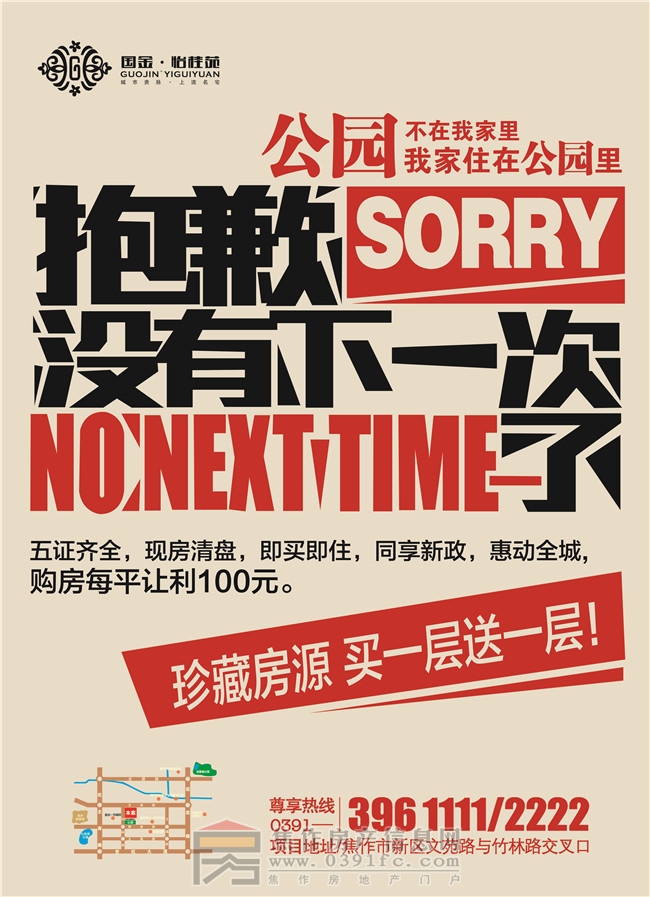 國金·怡桂苑優(yōu)惠信息