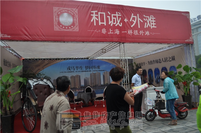 和誠(chéng)·外灘2015購房文化節(jié)