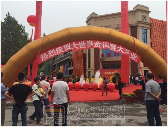 9月27日大世界·金街售樓部開放