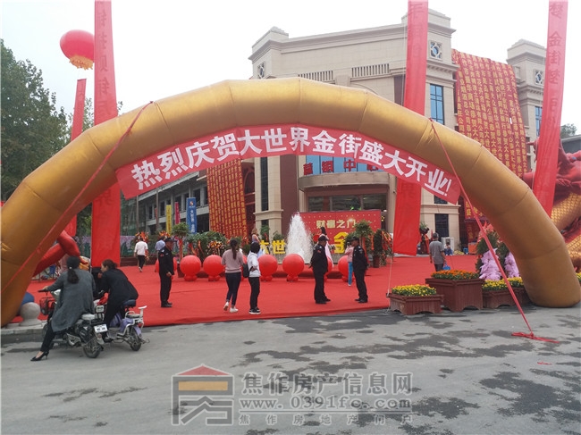 9月27日大世界·金街盛大開業(yè)