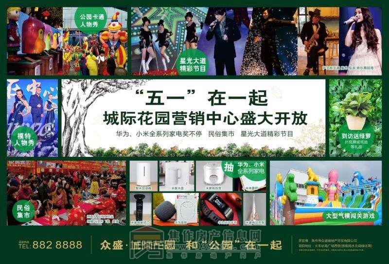 眾盛·城際花園