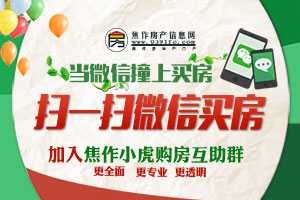 擺好姿勢(shì)“掃一掃”，微信買房群來襲！??！