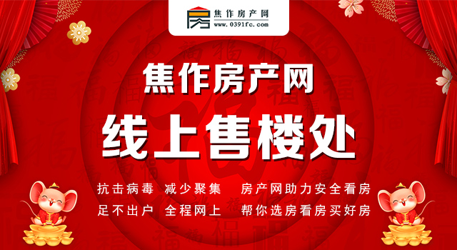 足不出戶(hù)了解焦作好房源