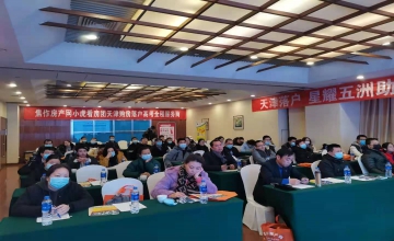 融創(chuàng)天津高考落戶說明會