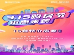 萬達世合璽悅苑：3.15購房節(jié)，15套特價房源限時購！