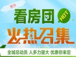 2月26日第192期小虎看房團(tuán)華麗歸來(lái)！
