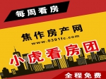 三盤(pán)連看4月9日小虎看房團(tuán)火熱報(bào)名中！