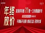 年終特惠！20套限時秒殺，當(dāng)燃藍(lán)城準(zhǔn)現(xiàn)房