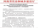 河南省住建廳：暫停售樓部開放 物業(yè)加強(qiáng)公用設(shè)施消毒殺菌！