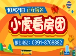 10月21日小虎看房團(tuán)火熱報名中  全程免費