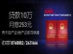 貸款10萬  月息253元