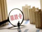 21城發(fā)布房價限跌令，這類房為何“井噴”？