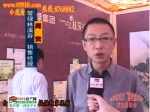 2012房展采訪：常綠·林溪谷營(yíng)銷(xiāo)經(jīng)理周寅