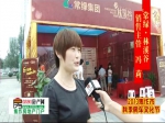 馮莉：焦作秋季房展會(huì)常綠?林溪谷銷(xiāo)售主管專訪