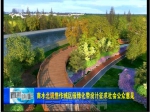 咱焦作的南水北調(diào)城區(qū)綠化帶，由你來決定！