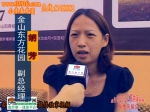 2012房展采訪：金山東方花園副總經(jīng)理胡芳