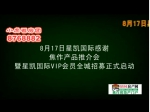 8.17日星凱國際感謝焦作產(chǎn)品推介會及購房網(wǎng)友心聲面面觀